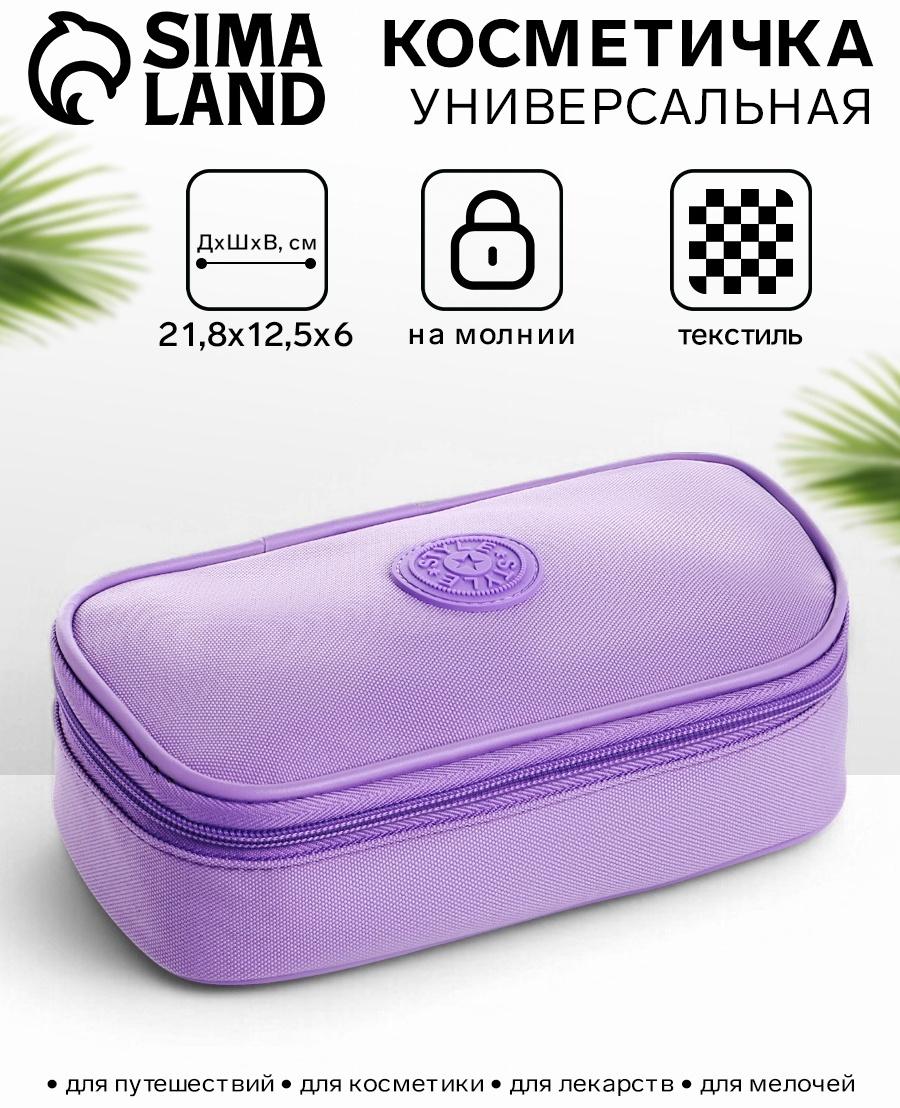 Косметичка-пенал на молнии, на подкладке, Style, сиреневая