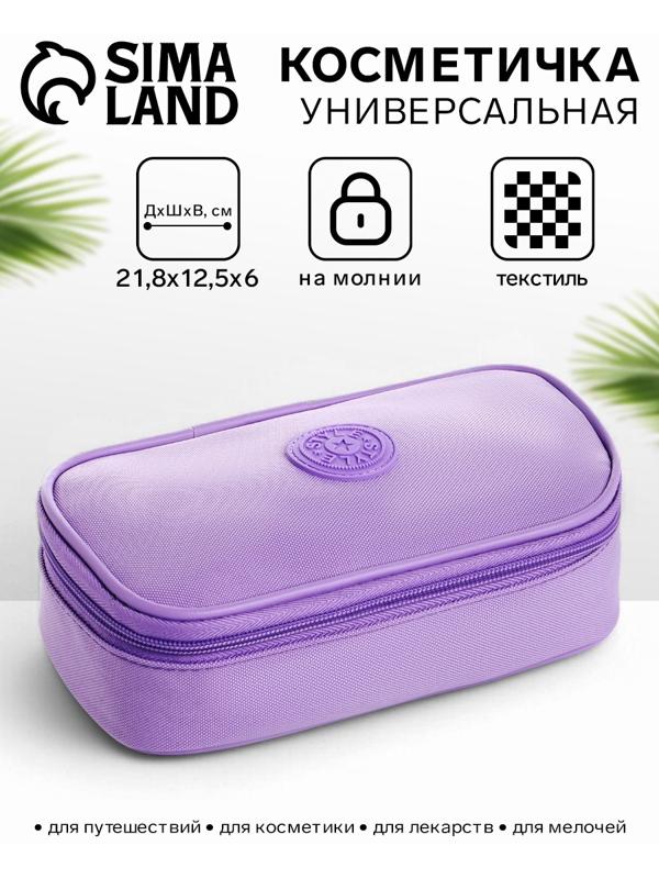 Косметичка-пенал на молнии, на подкладке, Style, сиреневая
