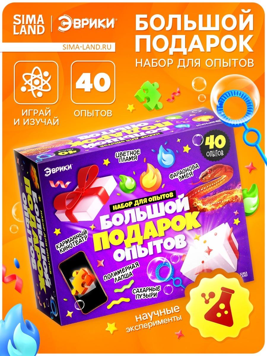 Набор для опытов для детей «Большой подарок», 40 опытов