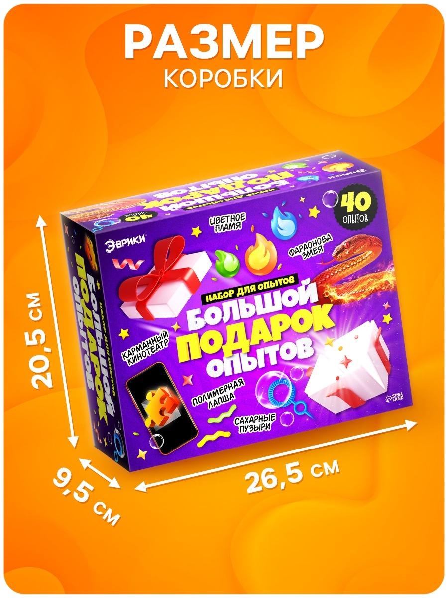 Набор для опытов для детей «Большой подарок», 40 опытов