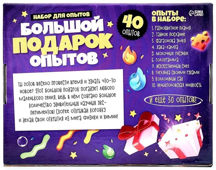 Набор для опытов для детей «Большой подарок», 40 опытов