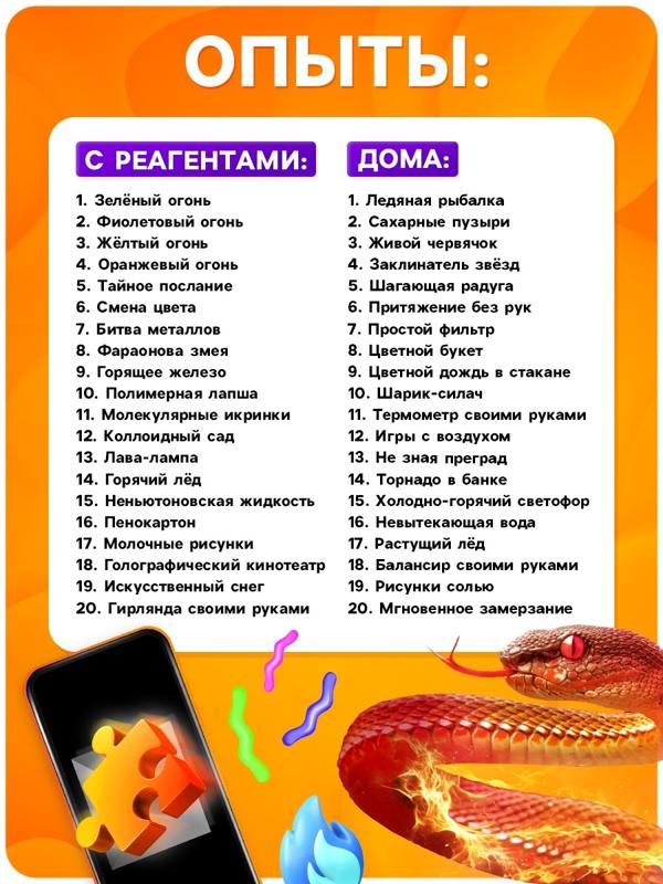 Набор для опытов для детей «Большой подарок», 40 опытов