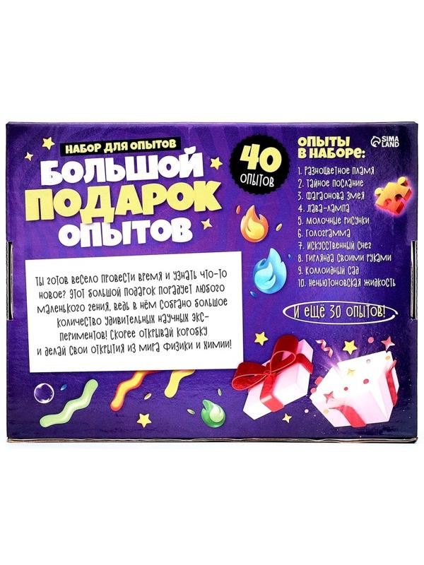 Набор для опытов для детей «Большой подарок», 40 опытов
