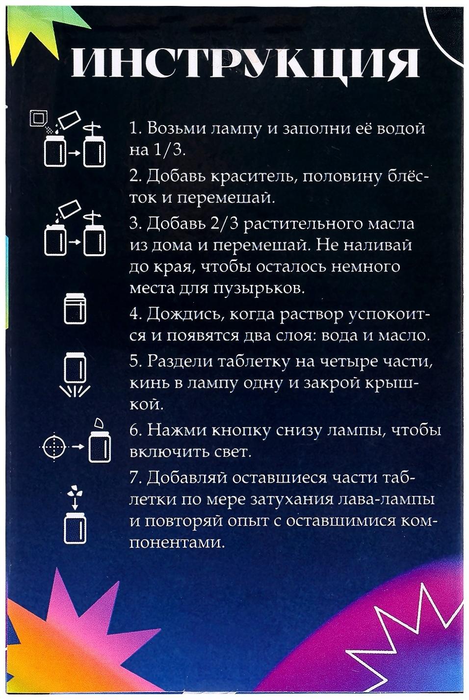 Набор для опытов для детей «Волшебная лава-лампа», своими руками