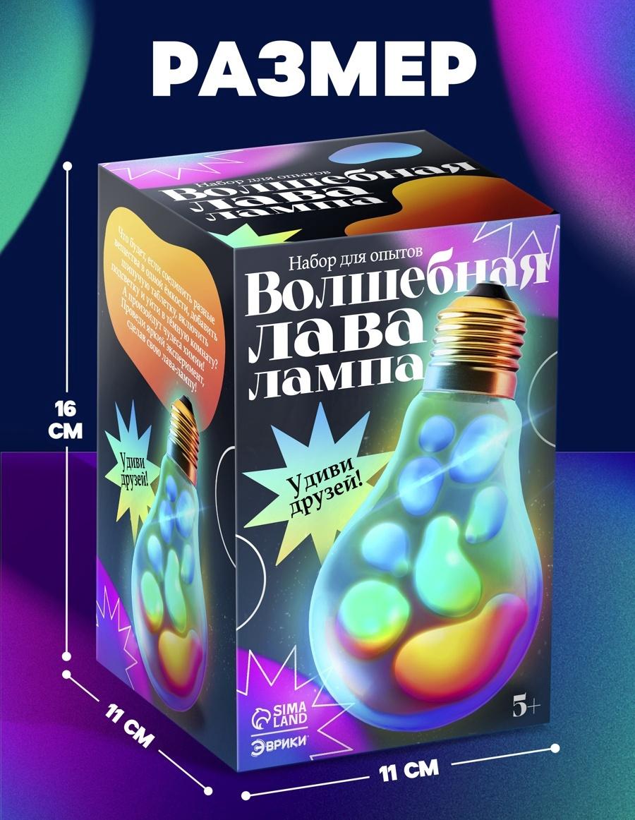Набор для опытов для детей «Волшебная лава-лампа», своими руками