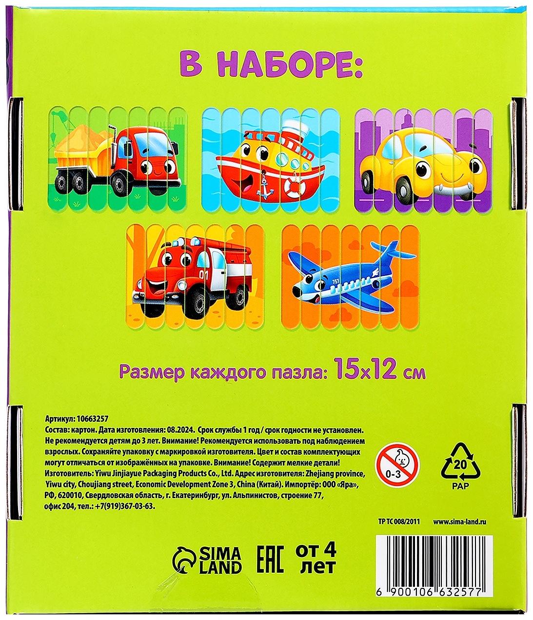 Пазлы палочки «Весёлый транспорт», 5 пазлов, 35 деталей