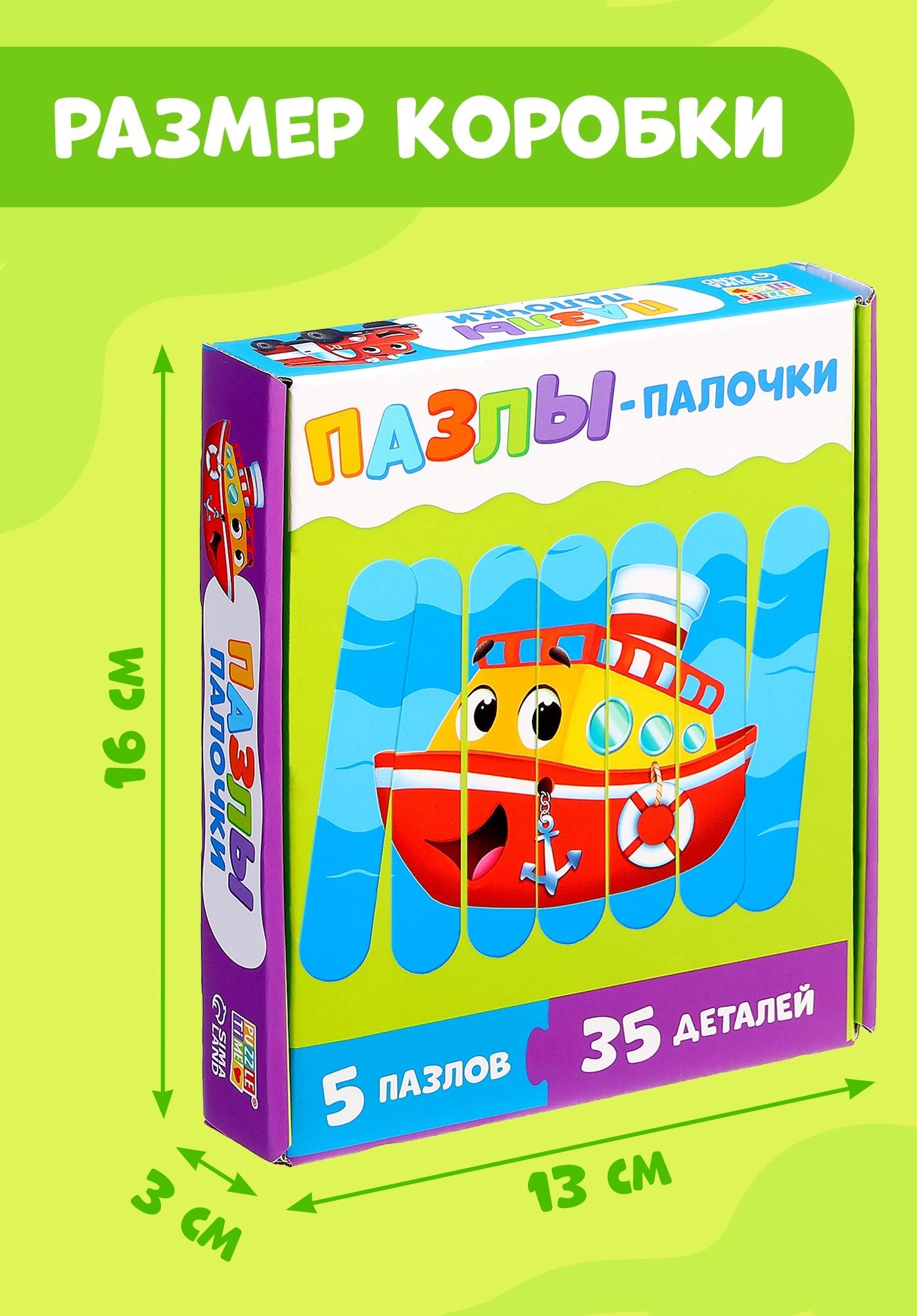Пазлы палочки «Весёлый транспорт», 5 пазлов, 35 деталей
