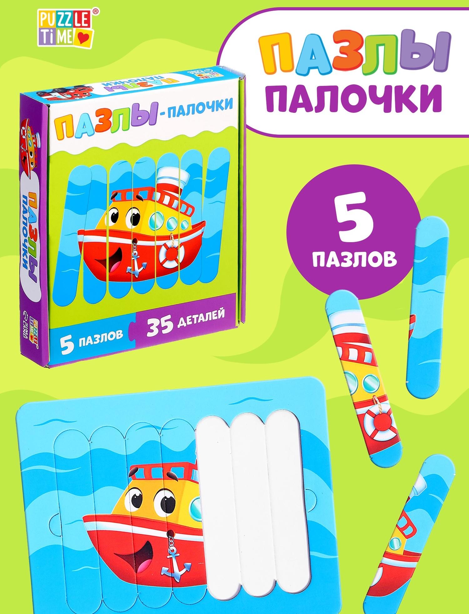 Пазлы палочки «Весёлый транспорт», 5 пазлов, 35 деталей