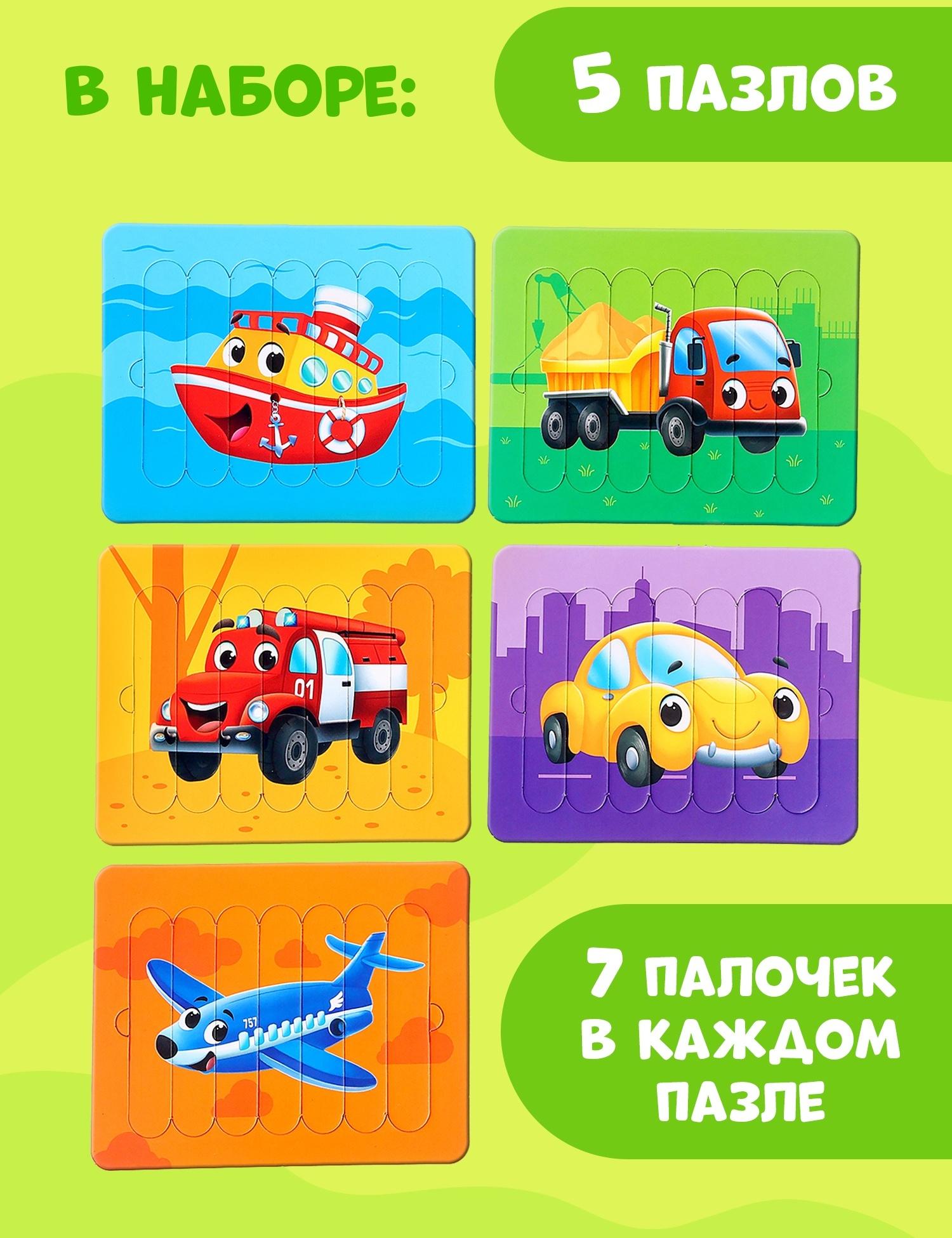 Пазлы палочки «Весёлый транспорт», 5 пазлов, 35 деталей