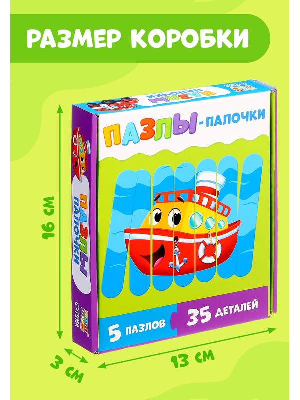 Пазлы палочки «Весёлый транспорт», 5 пазлов, 35 деталей
