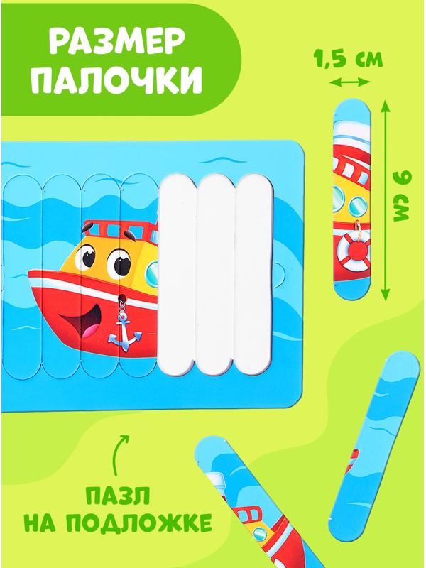 Пазлы палочки «Весёлый транспорт», 5 пазлов, 35 деталей