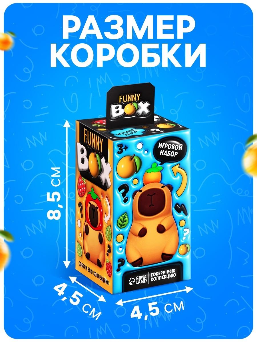 Игрушка - сюрприз Funny box «Капибарочки»: детский брелок, наклейки