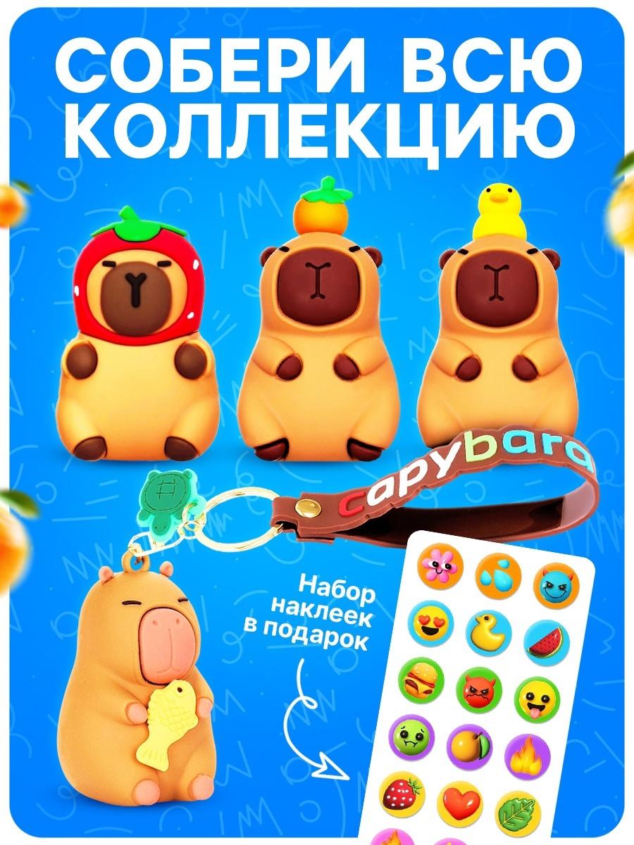 Игрушка - сюрприз Funny box «Капибарочки»: детский брелок, наклейки