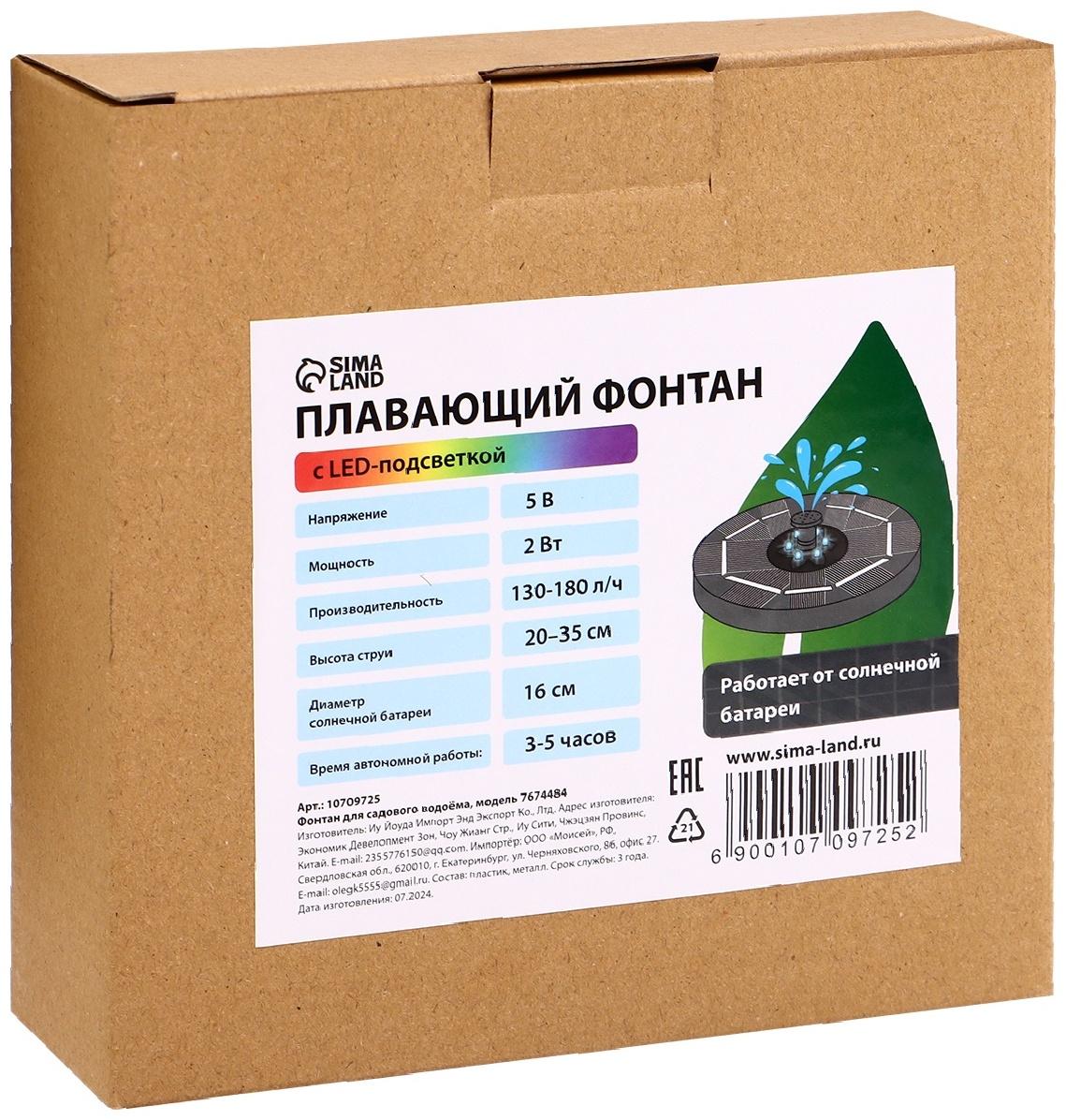 Фонтан на солнечной батарее,  h=0,55 метра, 180 л/ч, 7 Вт,  LED-подсветка, JT-180-6LED