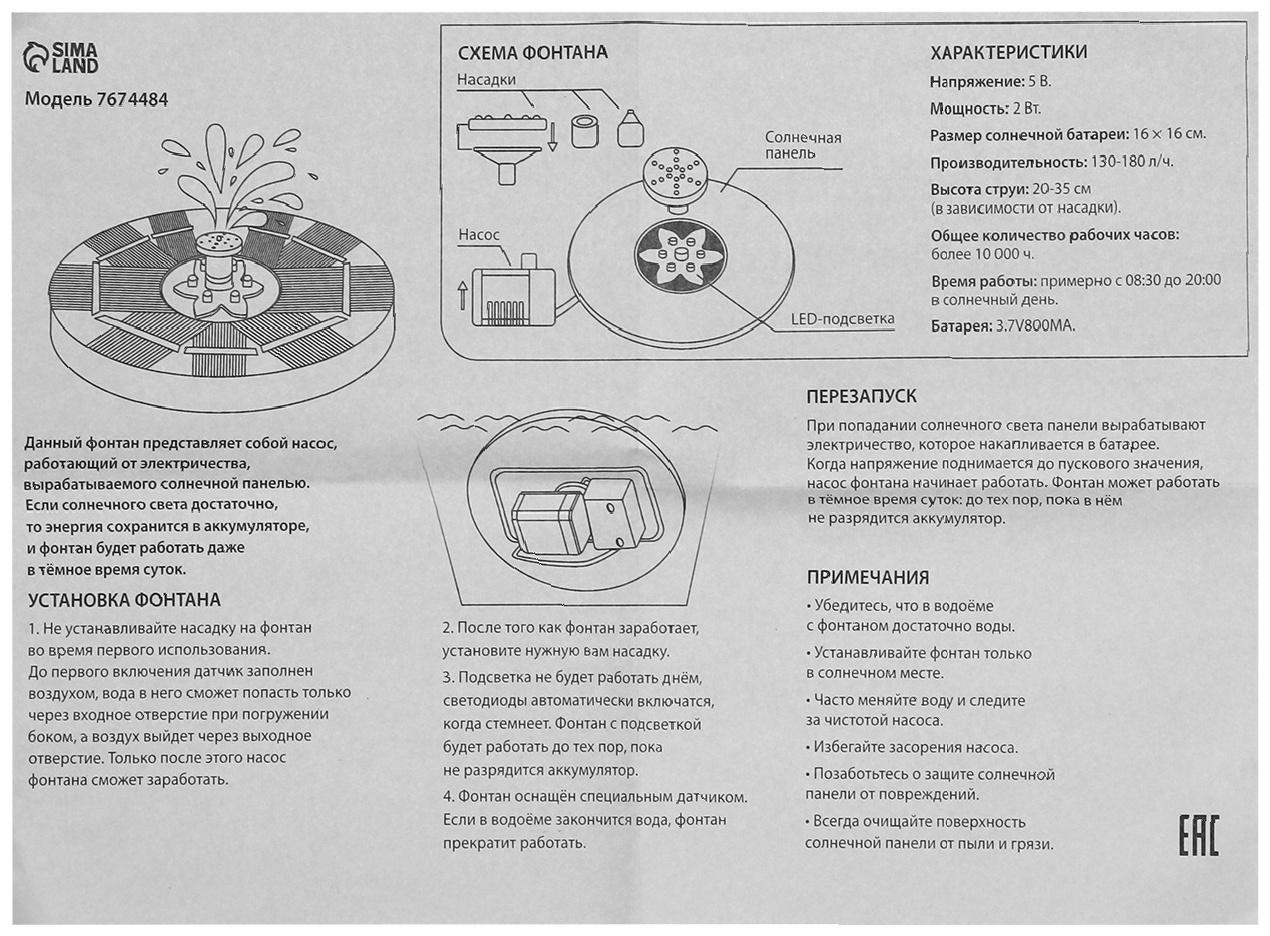Фонтан на солнечной батарее,  h=0,55 метра, 180 л/ч, 7 Вт,  LED-подсветка, JT-180-6LED