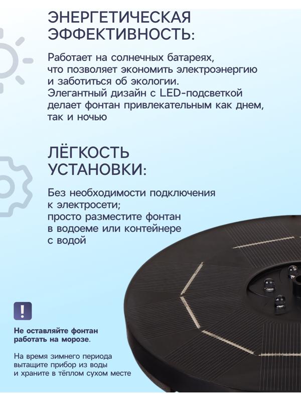 Фонтан на солнечной батарее,  h=0,55 метра, 180 л/ч, 7 Вт,  LED-подсветка, JT-180-6LED