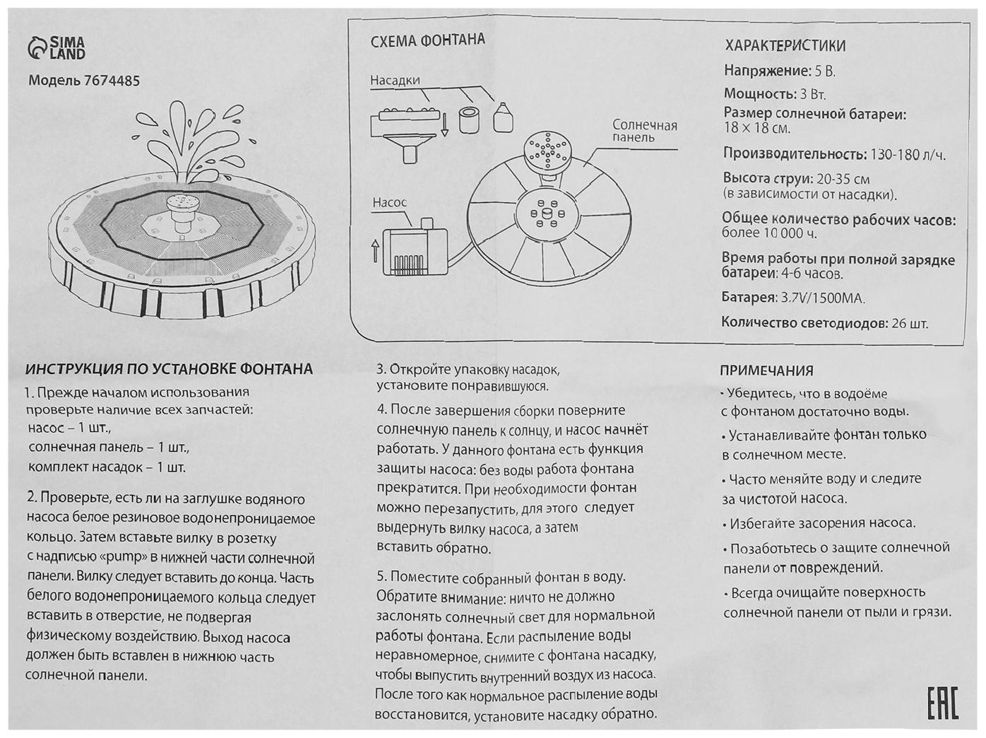 Фонтан на солнечной батарее,  h=0,55 метра, 180 л/ч, 7 Вт,  LED-подсветка, JT-180-26LED