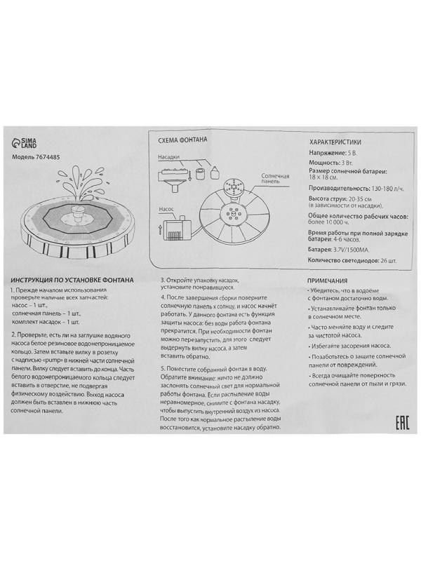 Фонтан на солнечной батарее,  h=0,55 метра, 180 л/ч, 7 Вт,  LED-подсветка, JT-180-26LED