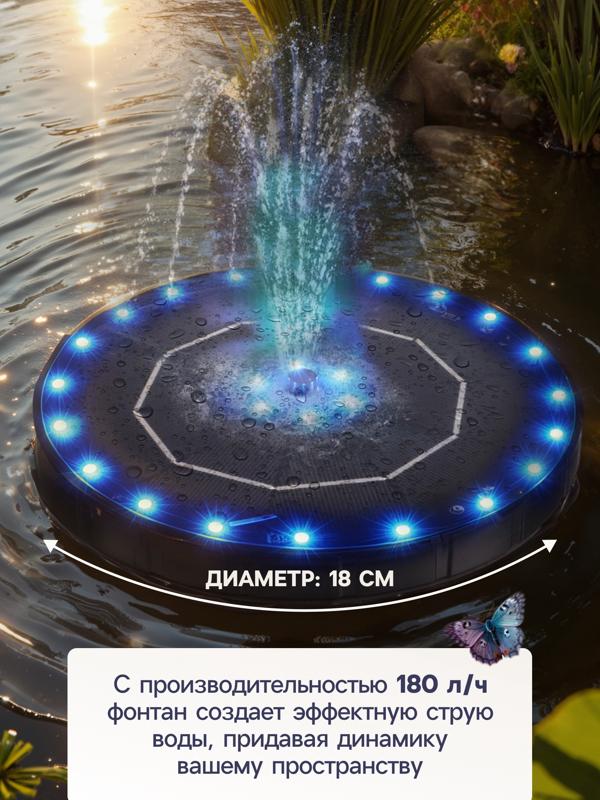 Фонтан на солнечной батарее,  h=0,55 метра, 180 л/ч, 7 Вт,  LED-подсветка, JT-180-26LED