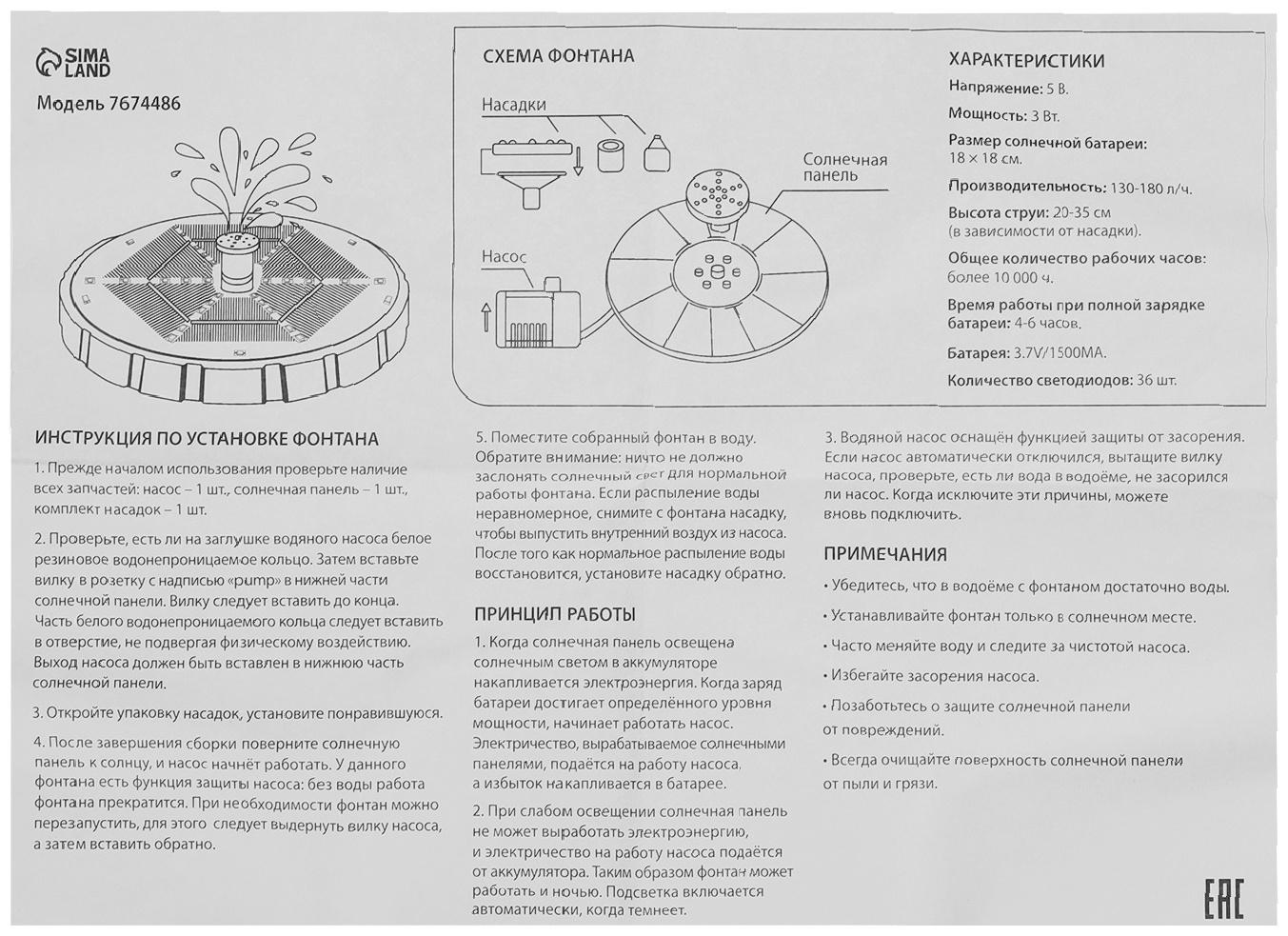 Фонтан на солнечной батарее,  h=0,55 метра, 180 л/ч, 7 Вт,  LED-подсветка, JT-180-36LED
