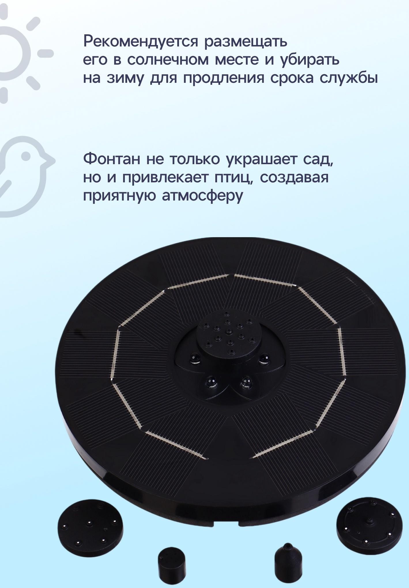 Фонтан на солнечной батарее,  h=0,55 метра, 180 л/ч, 7 Вт,  LED-подсветка, JT-180-36LED