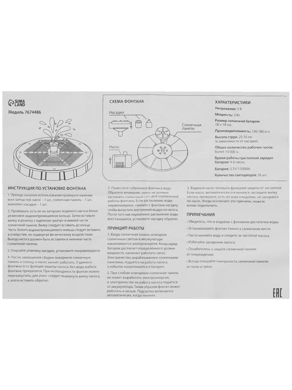 Фонтан на солнечной батарее,  h=0,55 метра, 180 л/ч, 7 Вт,  LED-подсветка, JT-180-36LED
