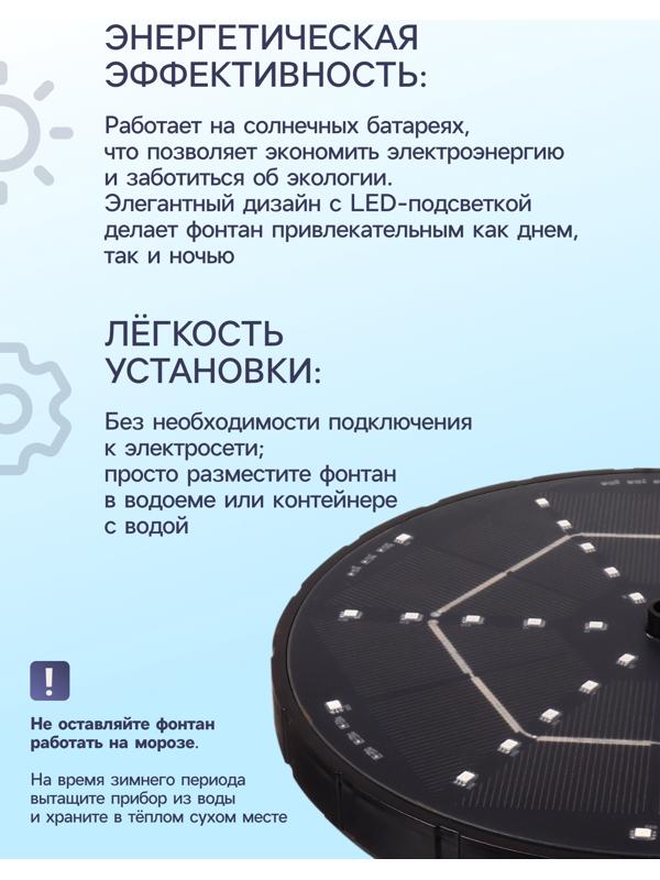 Фонтан на солнечной батарее,  h=0,55 метра, 180 л/ч, 7 Вт,  LED-подсветка, JT-180-36LED