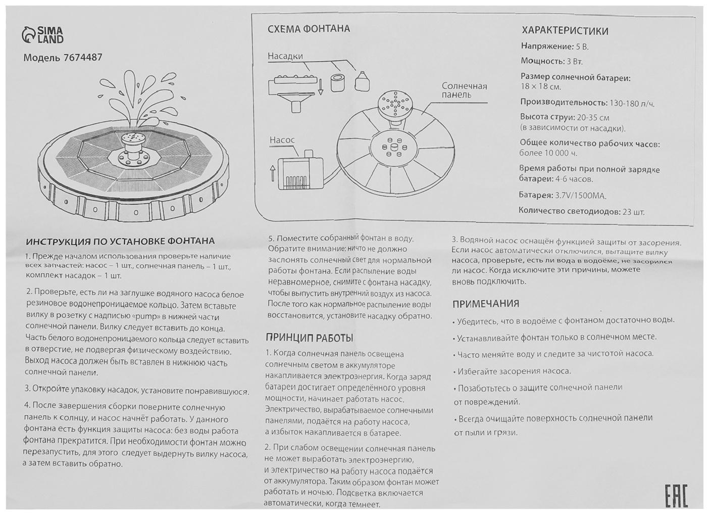 Фонтан на солнечной батарее,  h=0,55 метра, 180 л/ч, 7 Вт,  LED-подсветка, JT-180-23LED