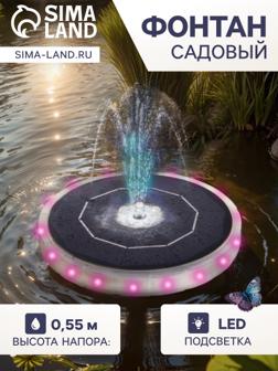 Фонтан на солнечной батарее,  h=0,55 метра, 180 л/ч, 7 Вт,  LED-подсветка, JT-180-23LED