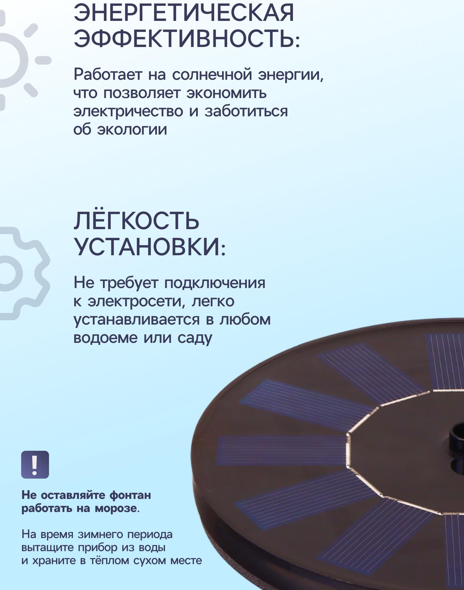 Фонтан на солнечной батарее  h=0,55 метра, 150 л/ч, 7 Вт, JT-130F1