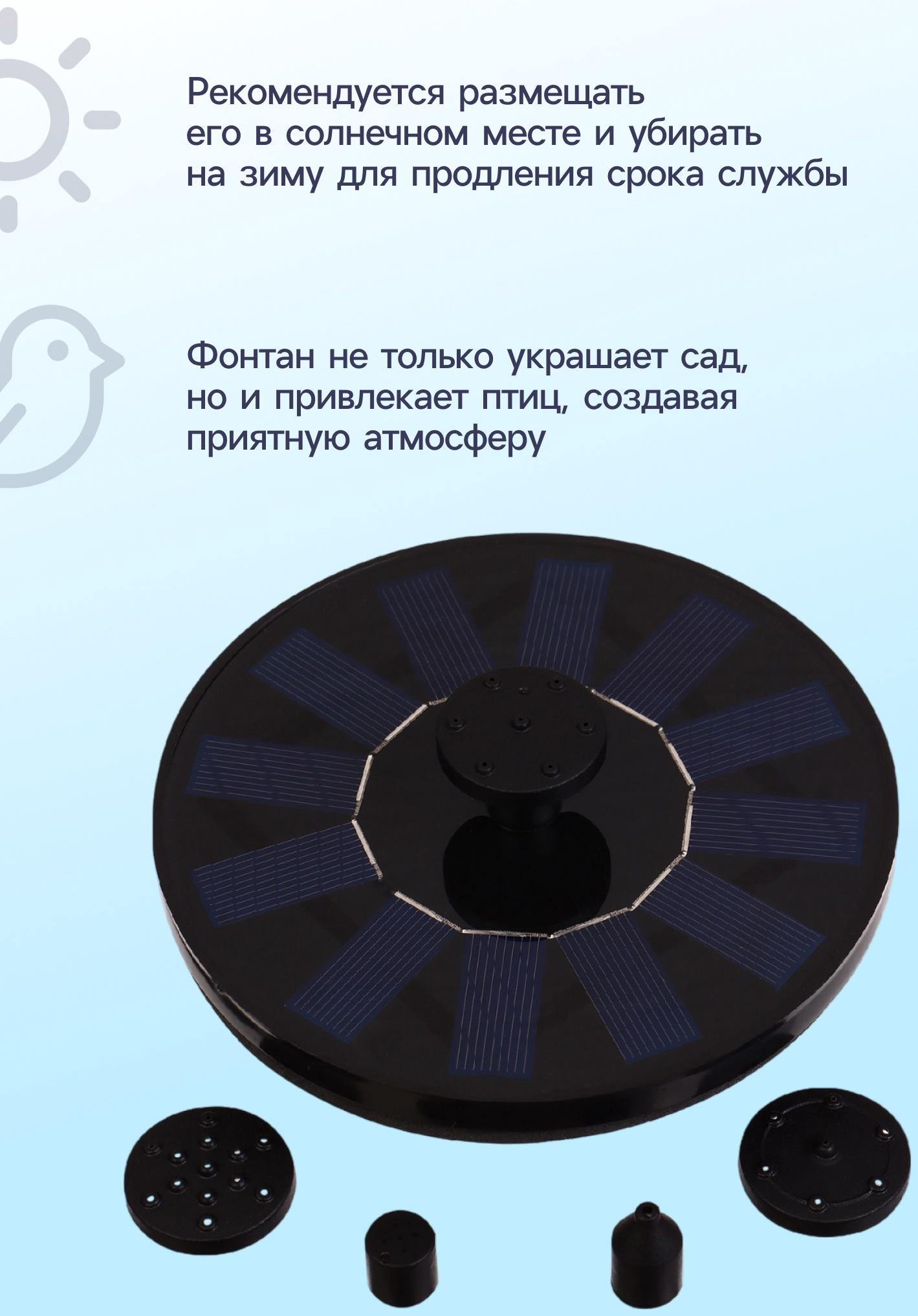 Фонтан на солнечной батарее  h=0,55 метра, 150 л/ч, 7 Вт, JT-130F1