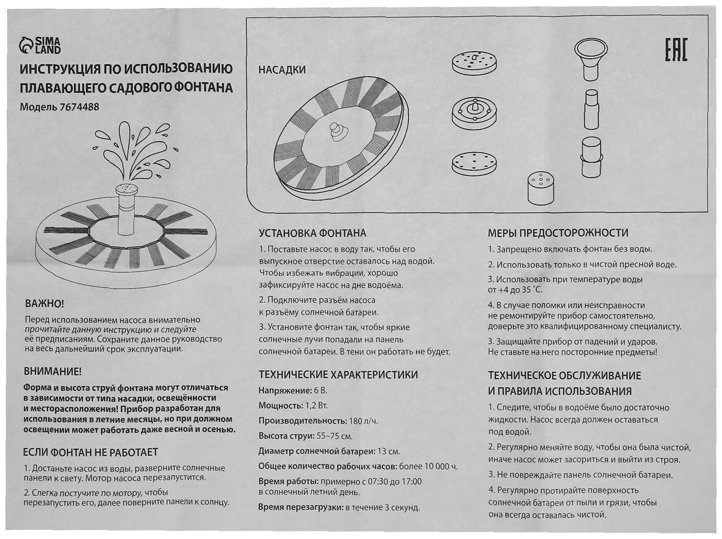 Фонтан на солнечной батарее  h=0,55 метра, 150 л/ч, 7 Вт, JT-130F1