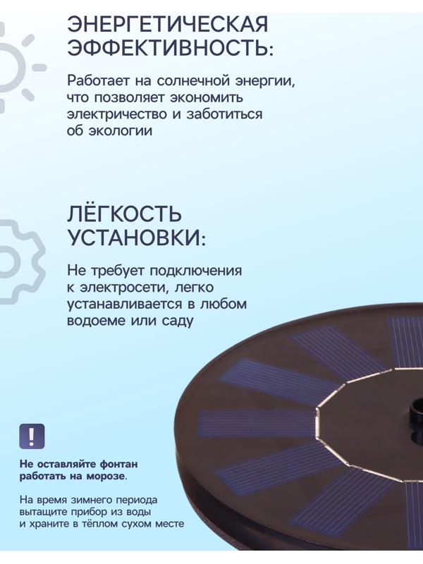 Фонтан на солнечной батарее  h=0,55 метра, 150 л/ч, 7 Вт, JT-130F1