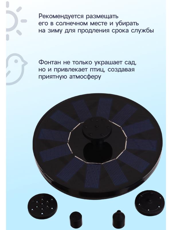 Фонтан на солнечной батарее  h=0,55 метра, 150 л/ч, 7 Вт, JT-130F1