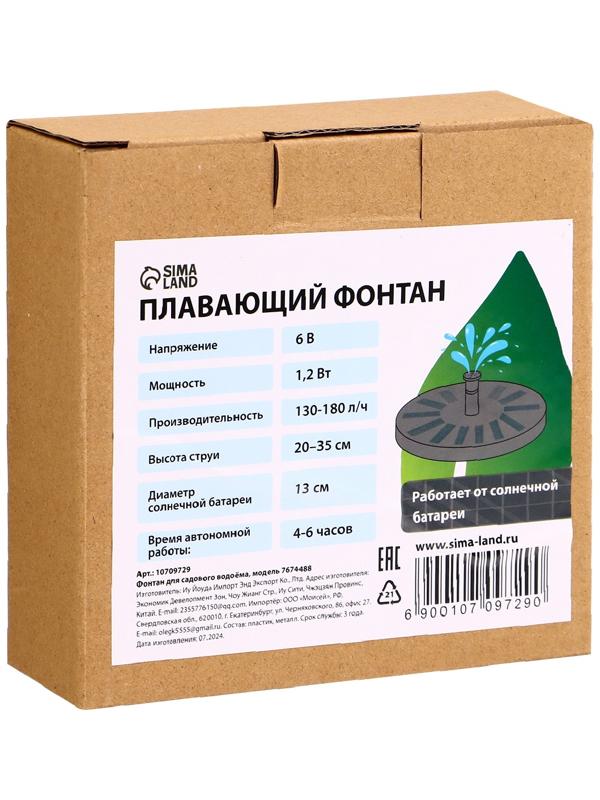Фонтан на солнечной батарее  h=0,55 метра, 150 л/ч, 7 Вт, JT-130F1