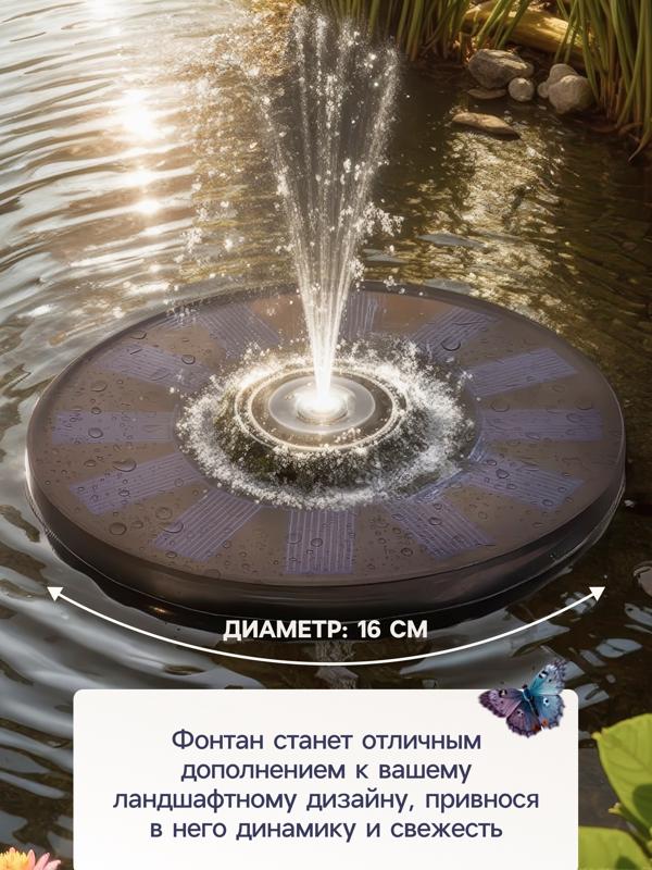 Фонтан на солнечной батарее  h=0,55 метра, 150 л/ч, 7 Вт, JT-130F1