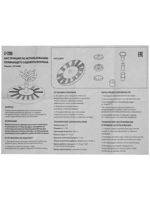 Фонтан на солнечной батарее  h=0,55 метра, 150 л/ч, 7 Вт, JT-130F1