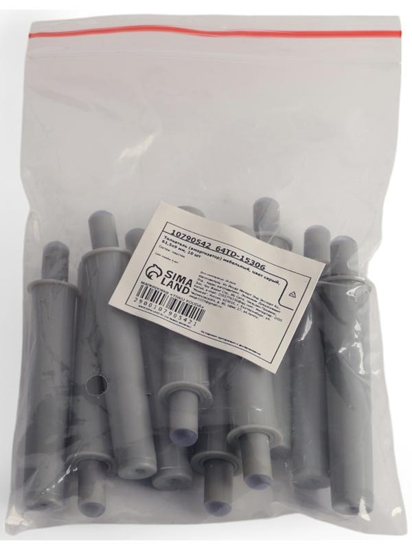 Толкатель (амортизатор) мебельный, серый, 61.5×9 мм, 10 шт.