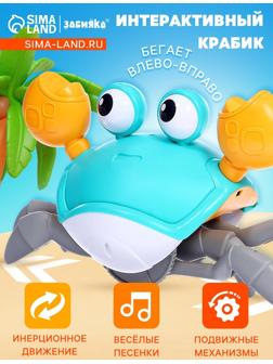Музыкальная игрушка «Малыш Краби» звук, инерция, голубой
