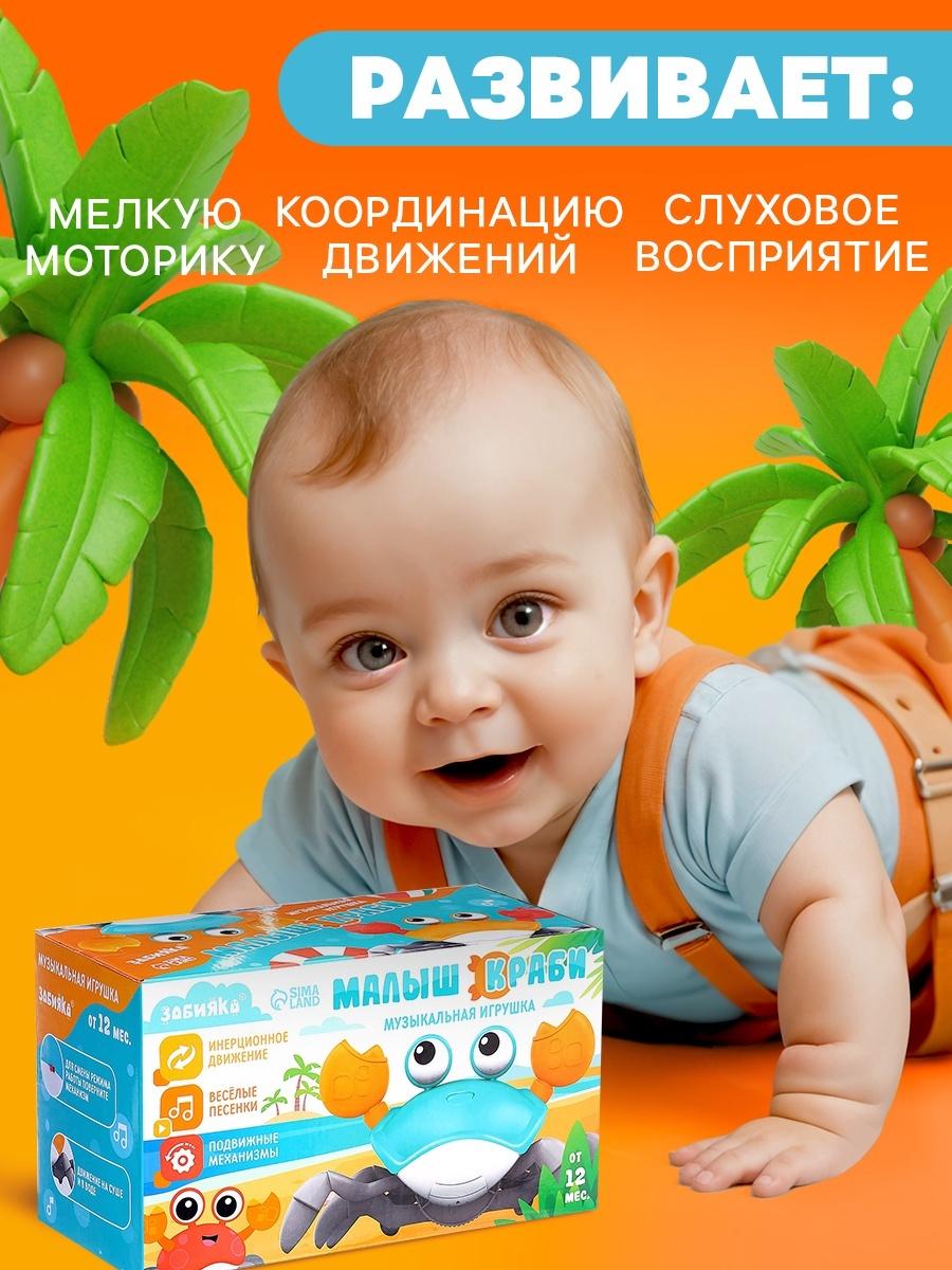 Музыкальная игрушка «Малыш Краби» звук, инерция, оранжевый
