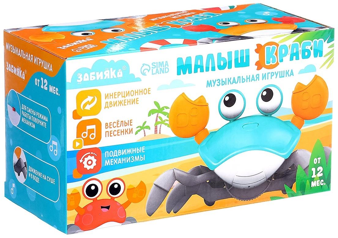 Музыкальная игрушка «Малыш Краби» звук, инерция, оранжевый
