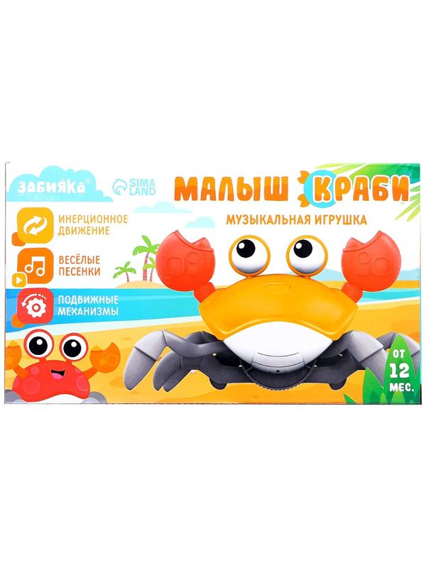 Музыкальная игрушка «Малыш Краби» звук, инерция, оранжевый