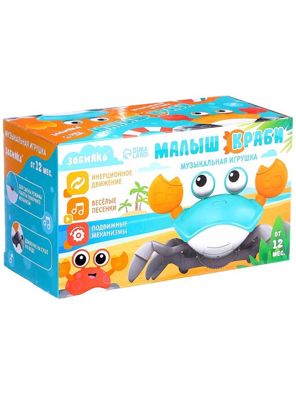 Музыкальная игрушка «Малыш Краби» звук, инерция, оранжевый