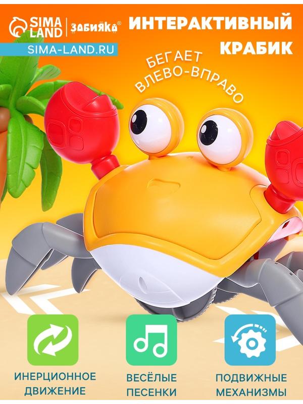 Музыкальная игрушка «Малыш Краби» звук, инерция, оранжевый