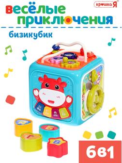 Бизикубик «Весёлые приключения», звук, свет, МИКС