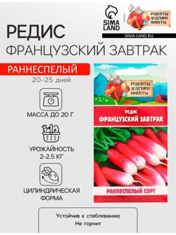 Семена Редис 