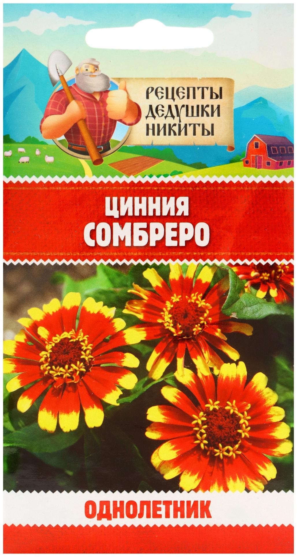 Семена цветов Цинния 