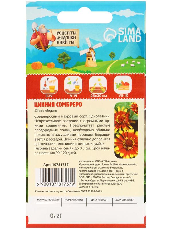 Семена цветов Цинния 