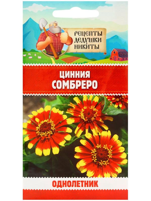 Семена цветов Цинния 