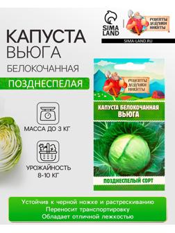 Семена Капуста белокочанной 